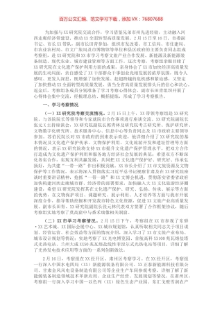 赴X研究院学习考察报告.docx