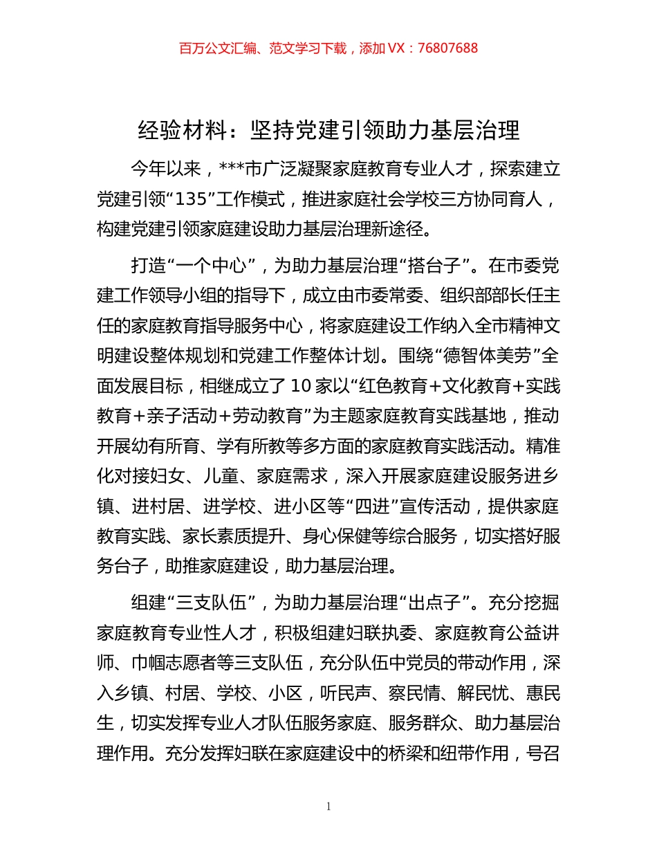 -经验材料：坚持党建引领 助力基层治理.docx_第1页
