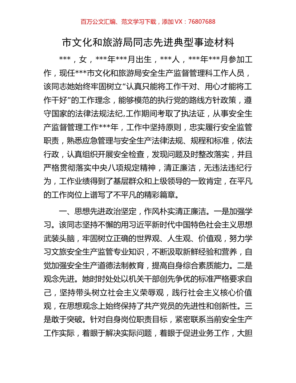市文化和旅游局同志先进典型事迹材料.docx_第1页
