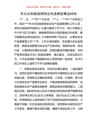 市文化和旅游局同志先进典型事迹材料.docx