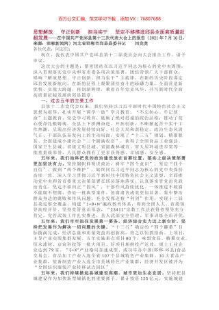 邱县第十三次代表大会上的报告.docx