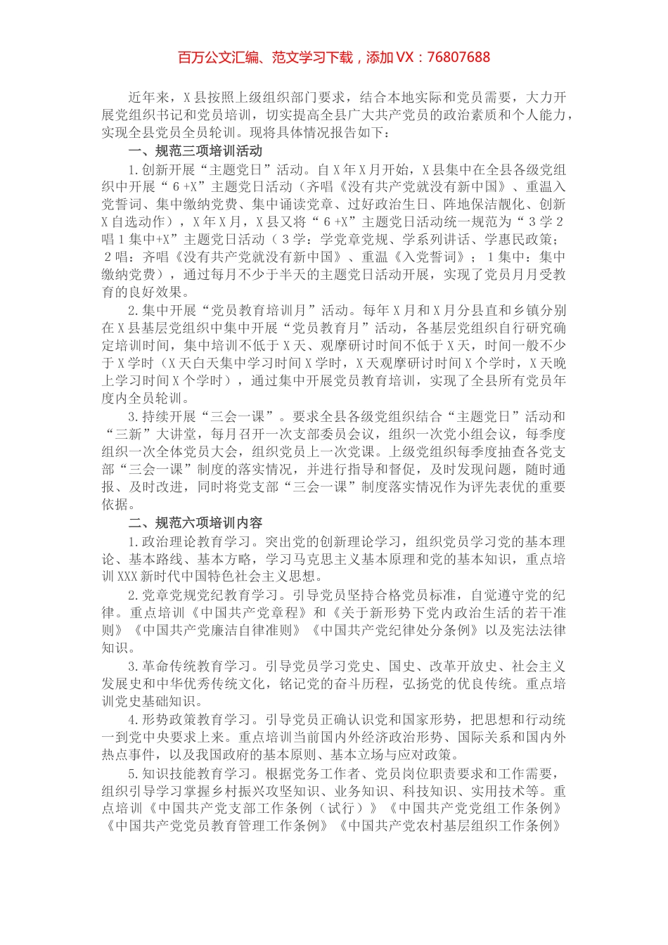 县党员教育开展情况报告.docx_第1页