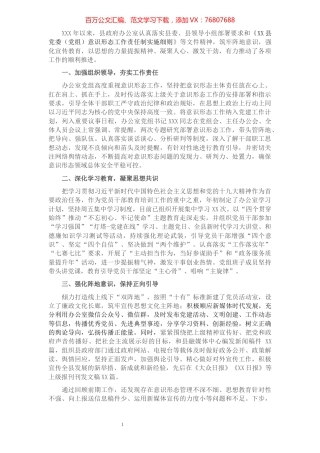 县政府办公室落实意识形态工作责任制情况自查报告​​​​​​​​​​​​.docx