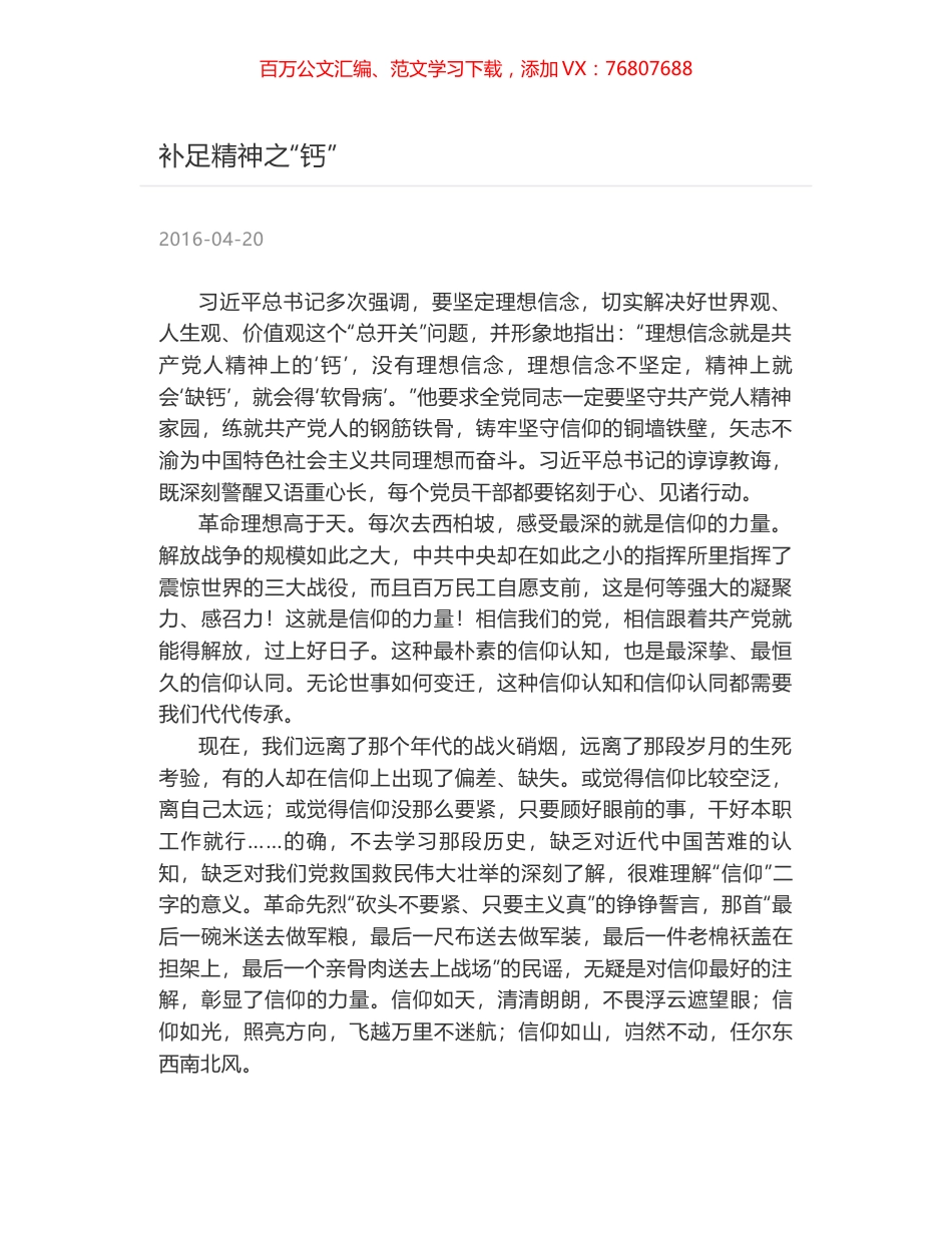 补足精神之“钙”.docx_第1页