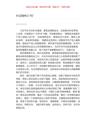 补足精神之“钙”.docx