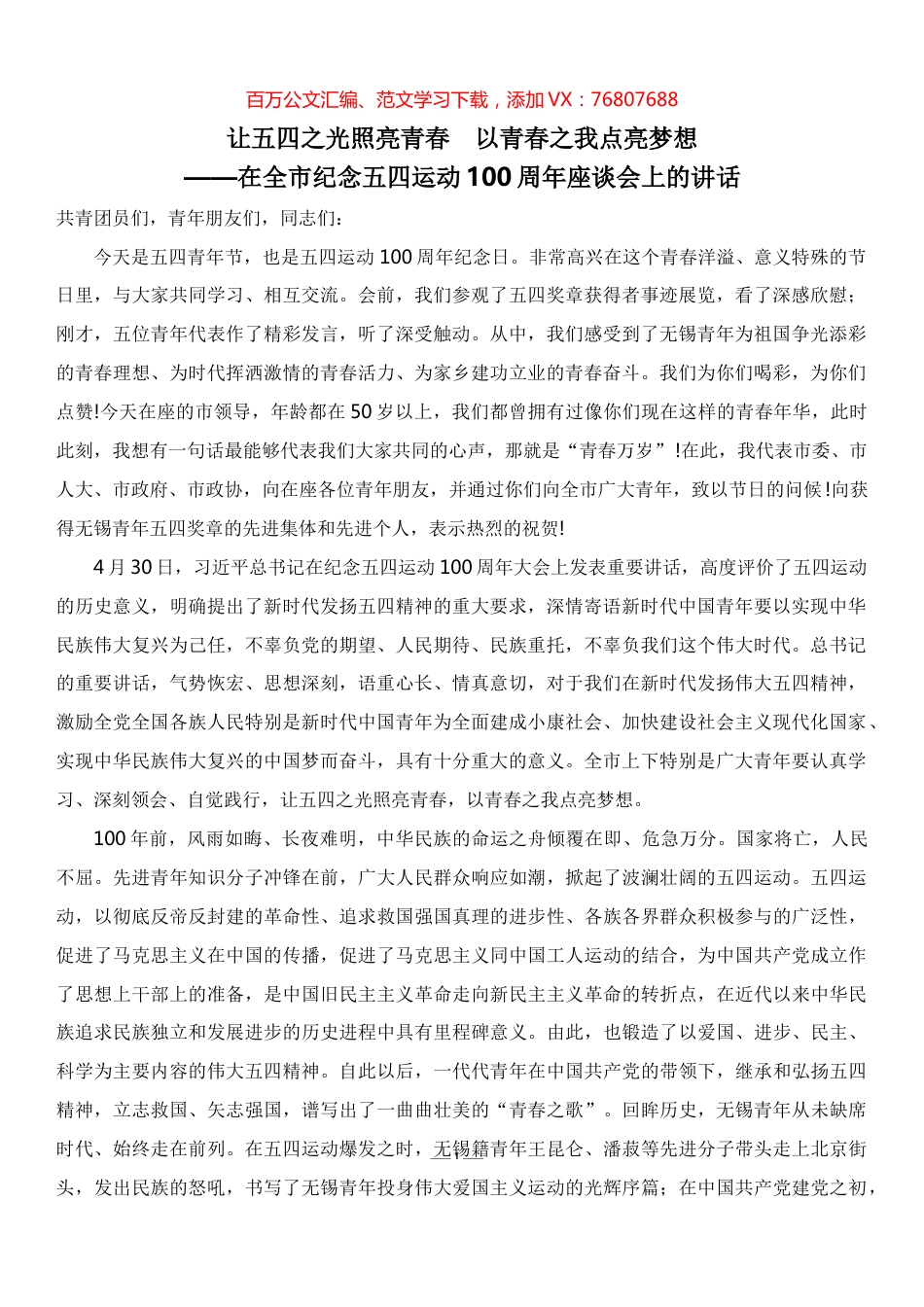 让五四之光照亮青春  以青春之我点亮梦想.docx_第1页