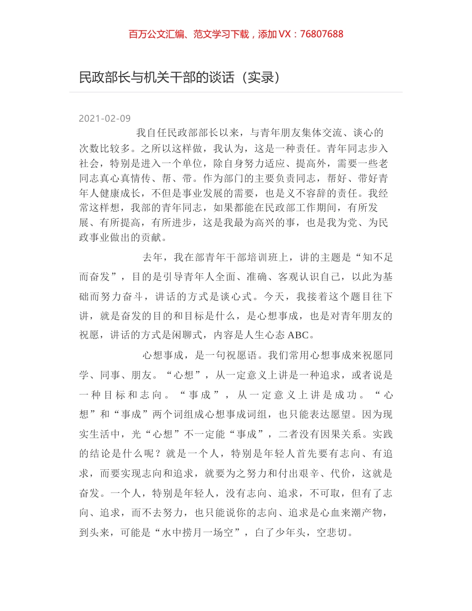 民政部长与机关干部的谈话（实录）.docx_第1页