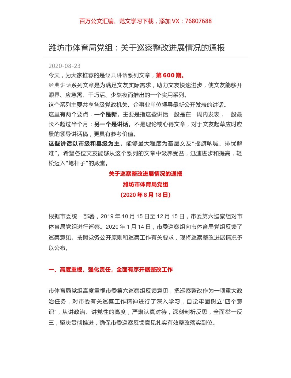 潍坊市体育局党组：关于巡察整改进展情况的通报.docx_第1页
