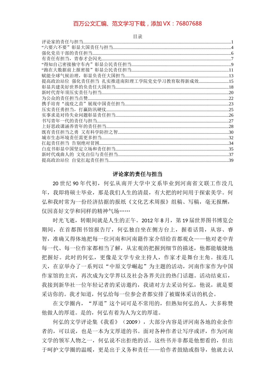 “责任担当”主题写作素材汇编（22篇）.docx_第1页