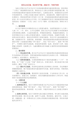 县加强新时代党员干部家庭家教家风建设工作方案.docx
