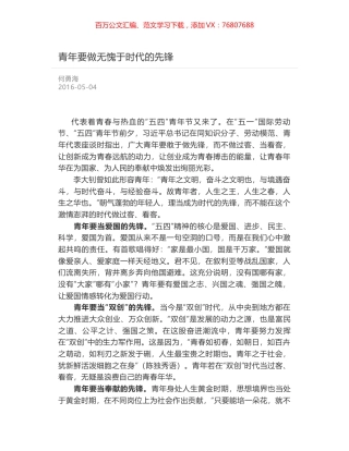 青年要做无愧于时代的先锋.docx