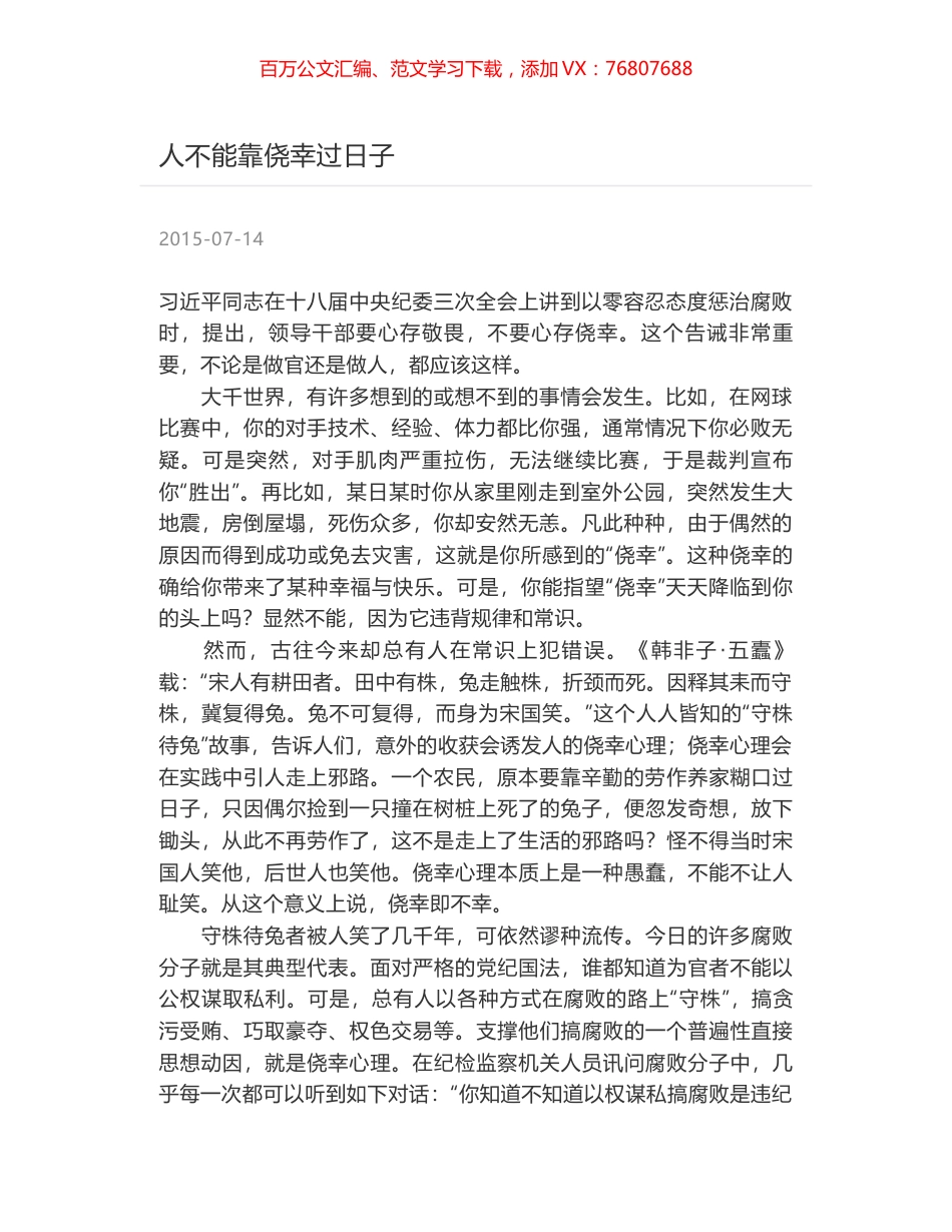 人不能靠侥幸过日子.docx_第1页