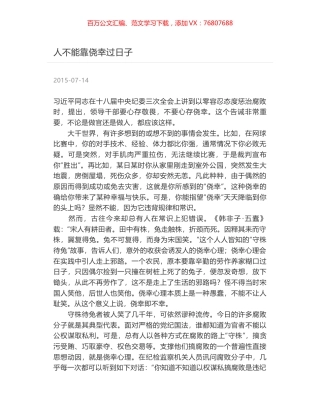 人不能靠侥幸过日子.docx