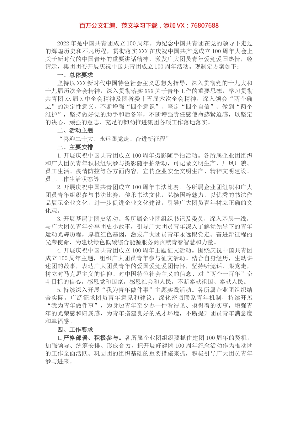 团委庆祝中国共青团成立100周年活动方案.docx_第1页