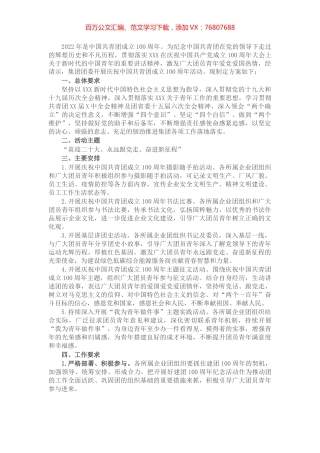 团委庆祝中国共青团成立100周年活动方案.docx