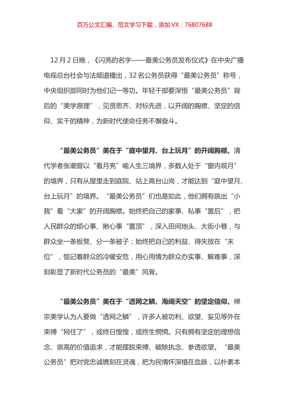 最美公务员观后感之五.docx_第1页