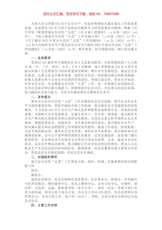 乡镇2022年安全宣传“五进”工作实施方案.docx