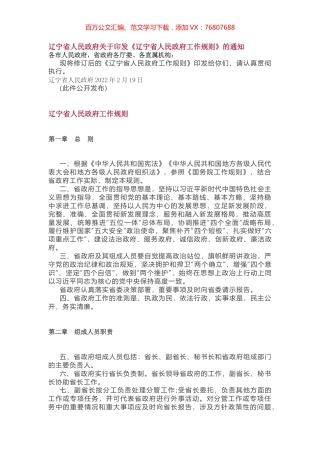 辽宁省人民政府规则.docx