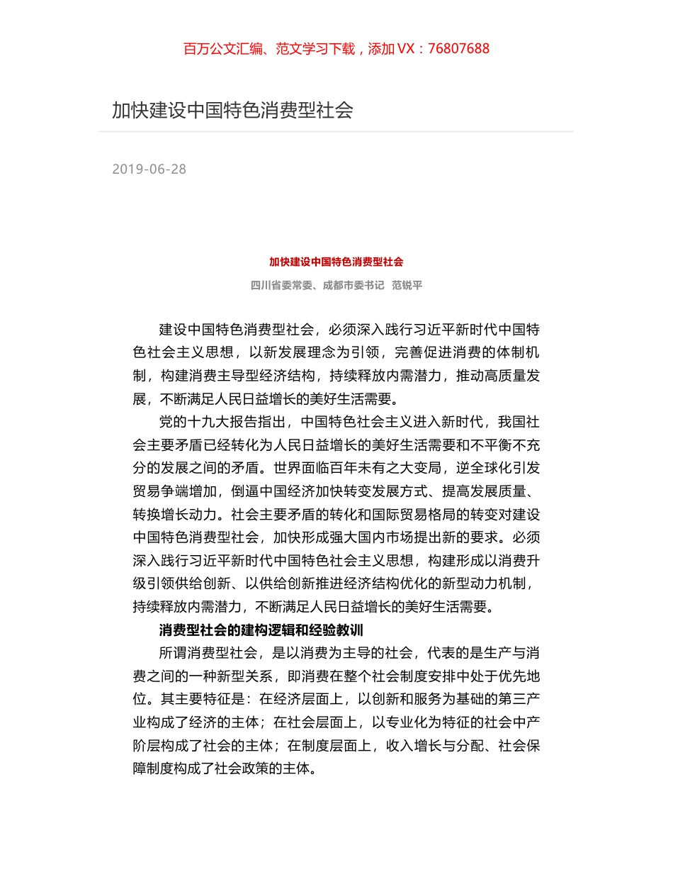 加快建设中国特色消费型社会.docx_第1页
