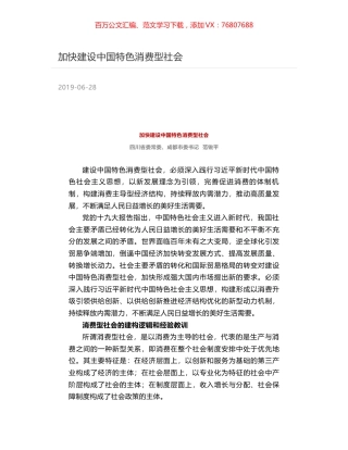 加快建设中国特色消费型社会.docx