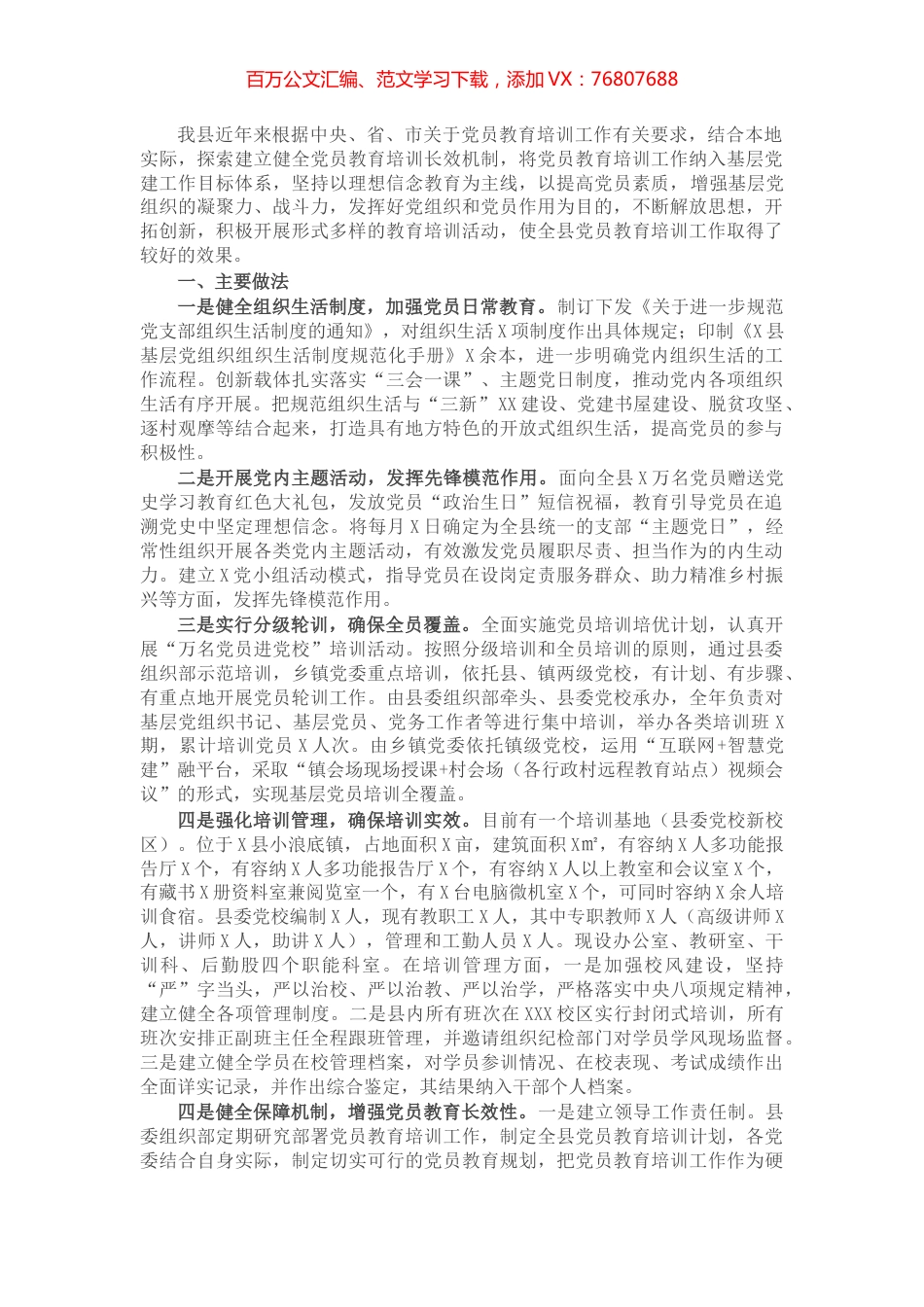 县党员教育培训工作情况报告.docx_第1页