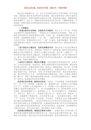 县党员教育培训工作情况报告.docx