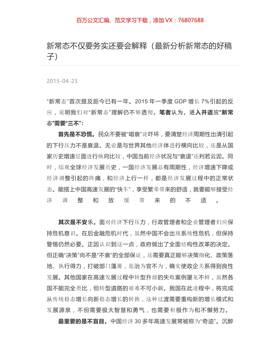 新常态不仅要务实还要会解释（最新分析新常态的好稿子）.docx_第1页