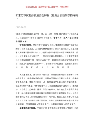 新常态不仅要务实还要会解释（最新分析新常态的好稿子）.docx