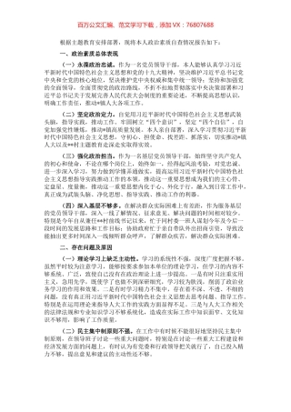 领导干部个人政治素质自我评价报告.docx
