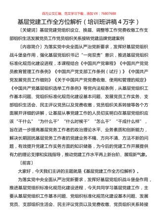基层党建工作全方位解析.docx