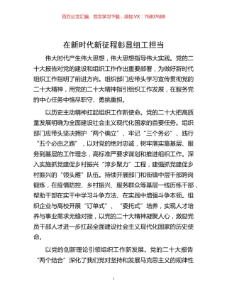 时代新征程彰显组工担当.docx
