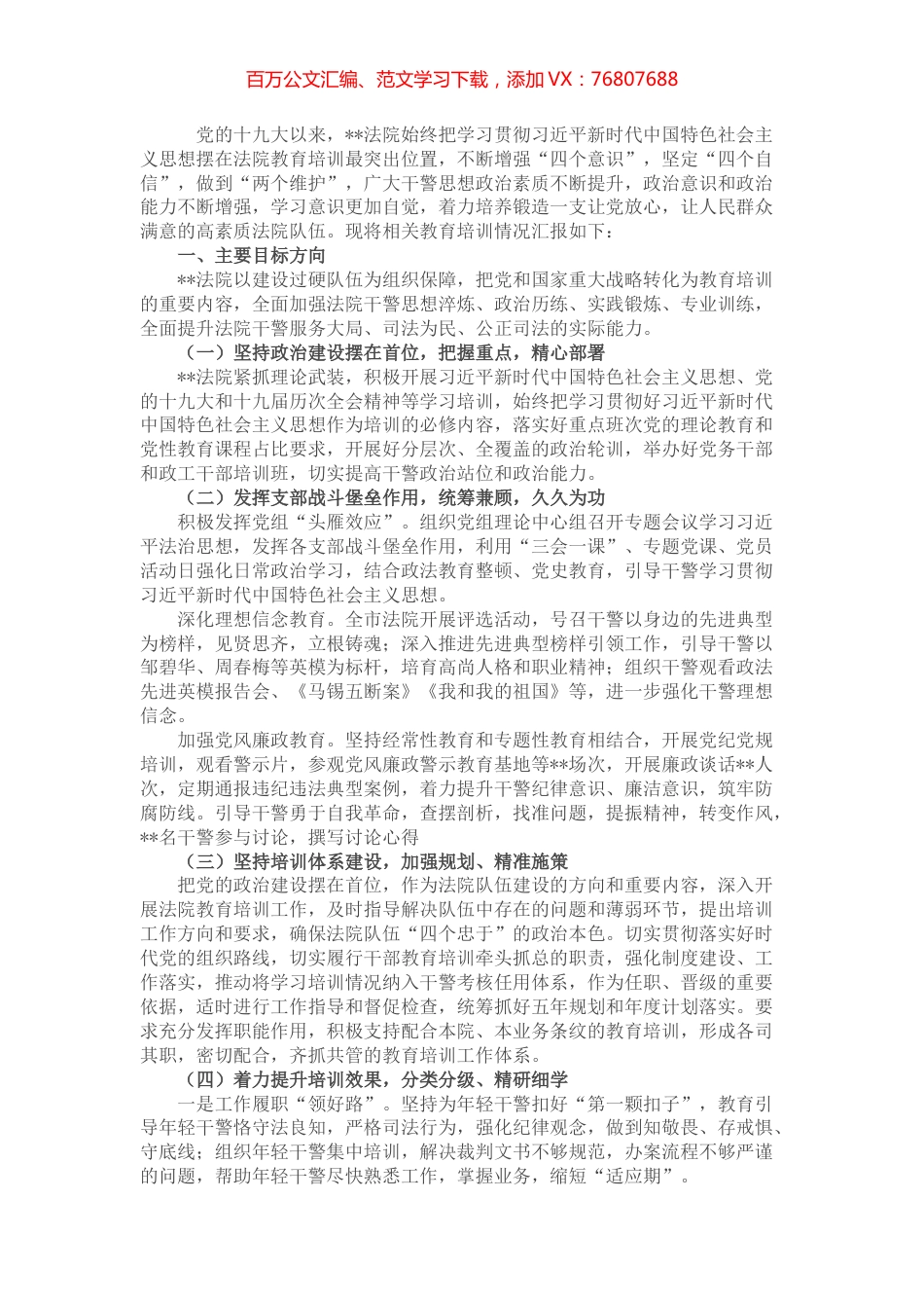 某法院关于教育培训工作情况的报告.docx_第1页