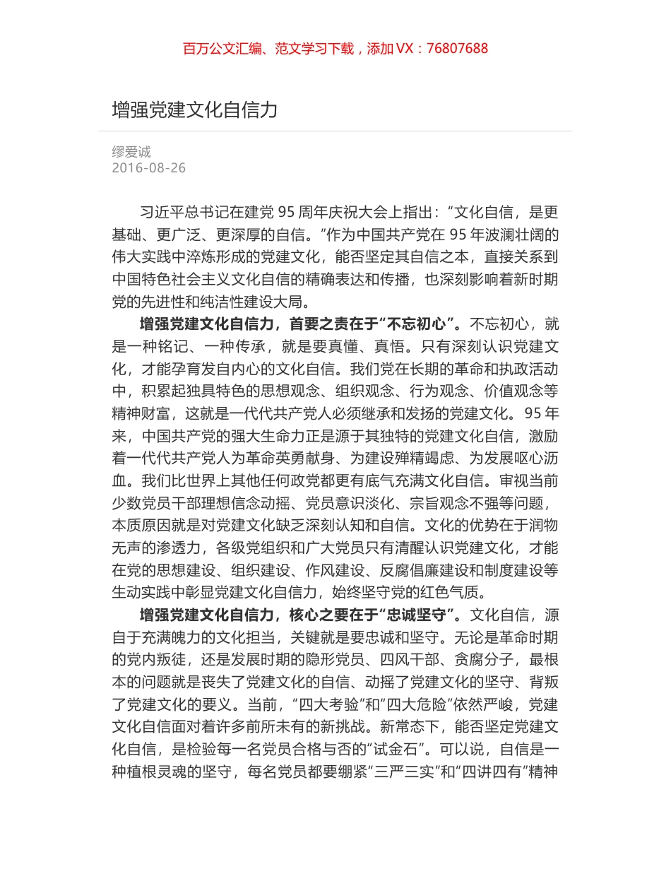 增强党建文化自信力.docx_第1页