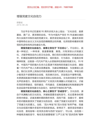 增强党建文化自信力.docx