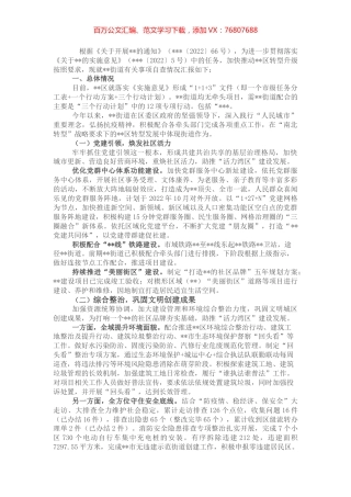 街道贯彻落实“南北转型”战略要求自查报告 (2).docx