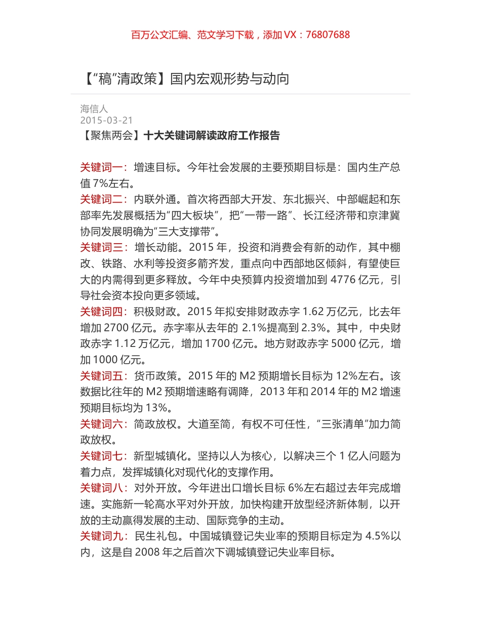 国内宏观形势与动向.docx_第1页