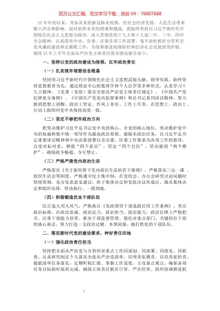 金融机关领导干部全面从严治党主体责任落实情况报告.docx