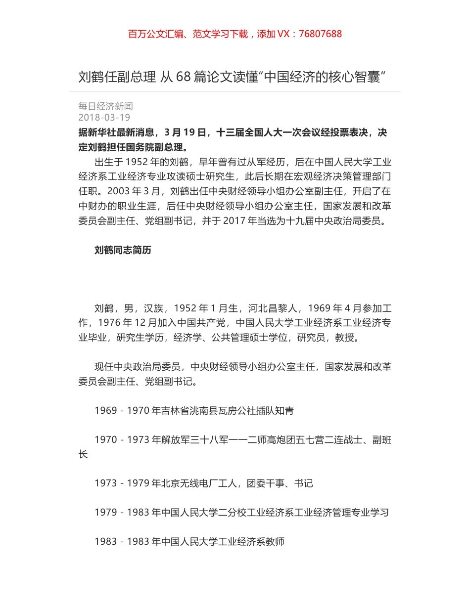刘鹤任副总理 从68篇论文读懂“中国经济的核心智囊”.docx_第1页
