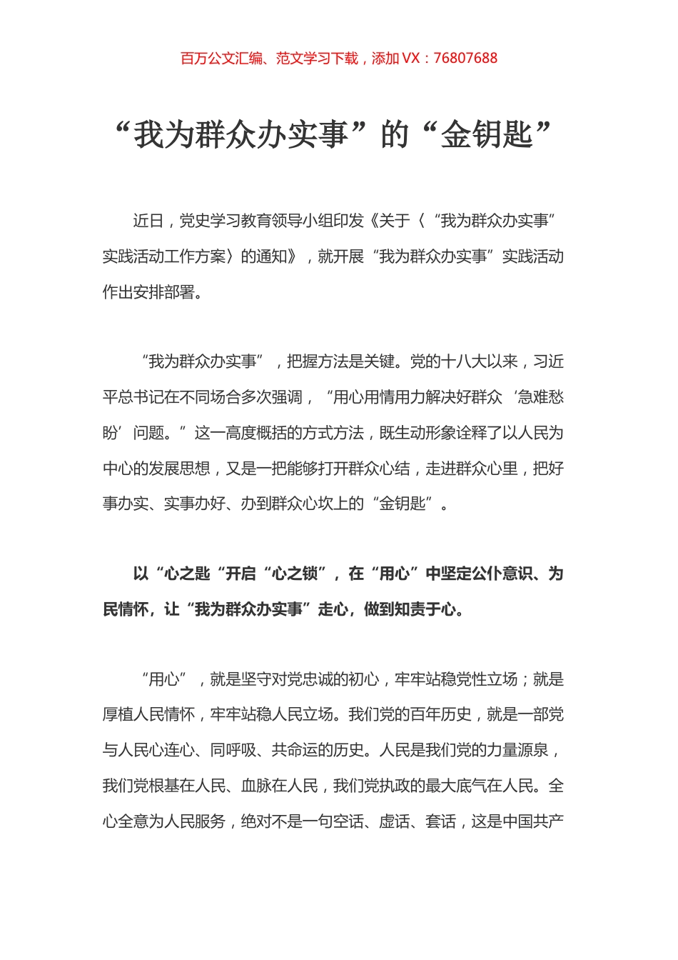 “我为群众办实事”的“金钥匙”.docx_第1页