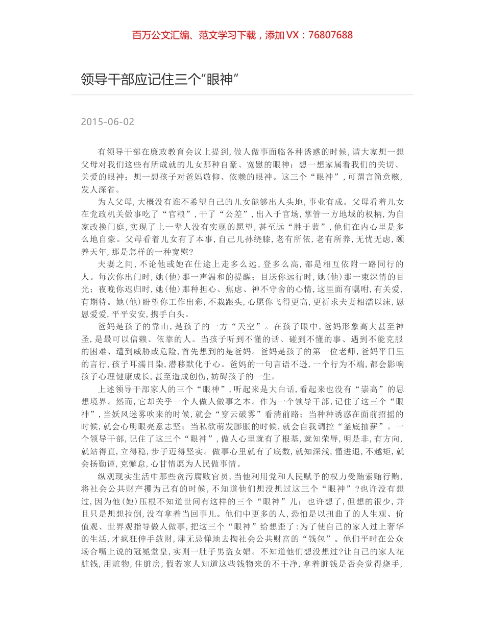 领导干部应记住三个“眼神”.docx_第1页