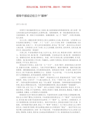 领导干部应记住三个“眼神”.docx