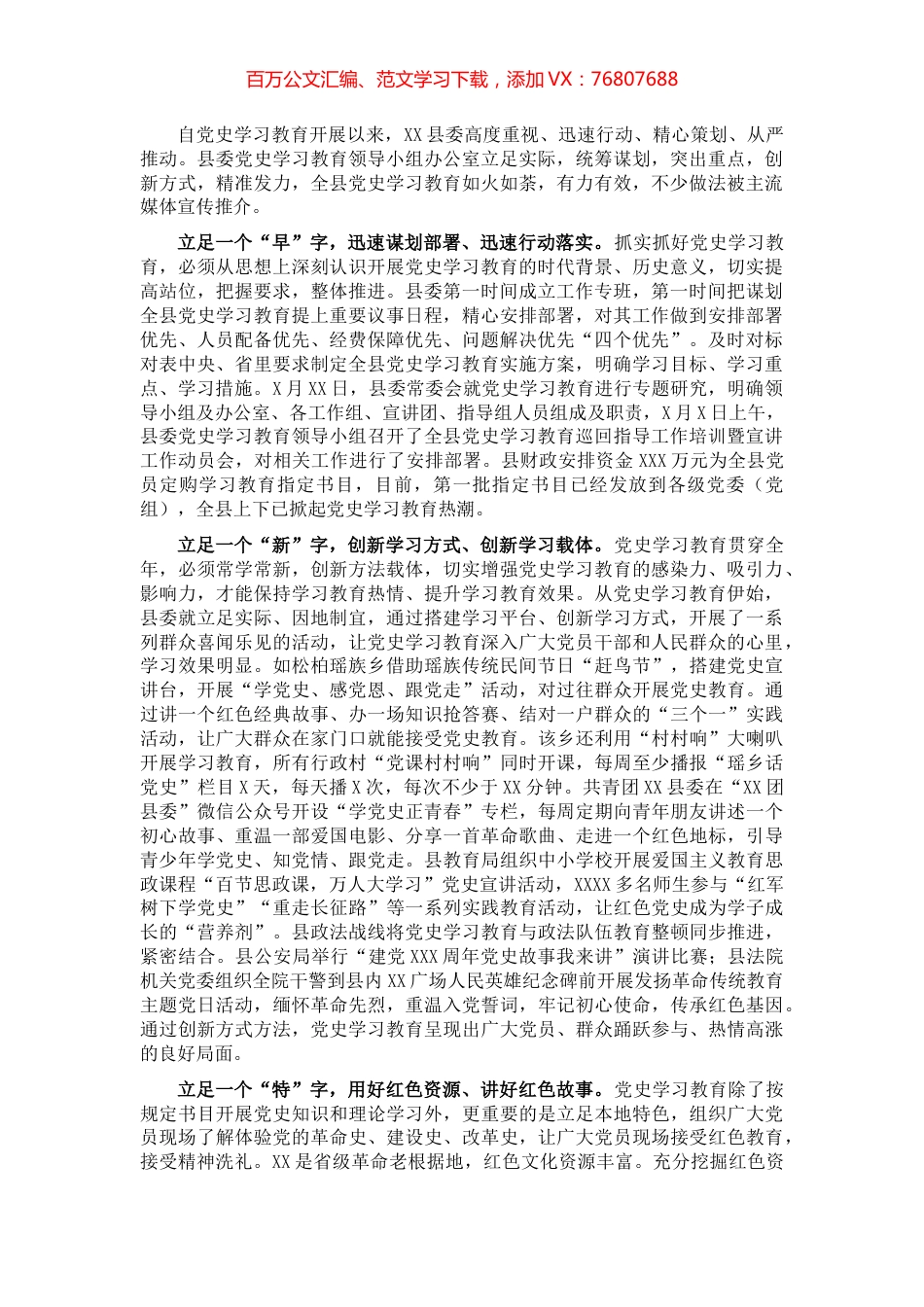 统战部部长关于推进党史学习教育工作的报告.docx_第1页