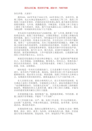 生产车间制丝班长竞聘演讲稿.docx