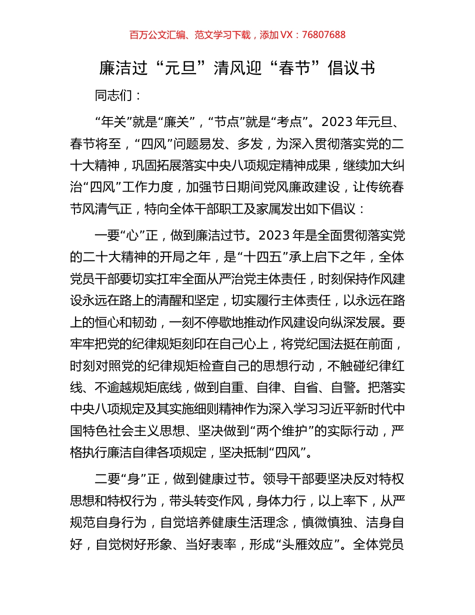 廉洁过“元旦”清风迎“春节”倡议书.docx_第1页