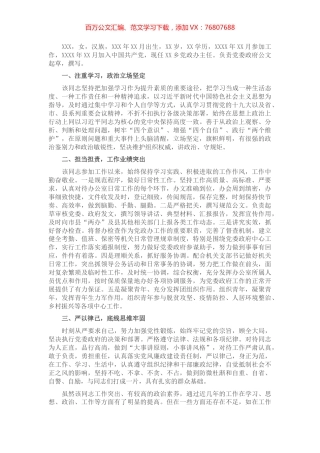 现实表现材料（乡镇一般同志）.docx
