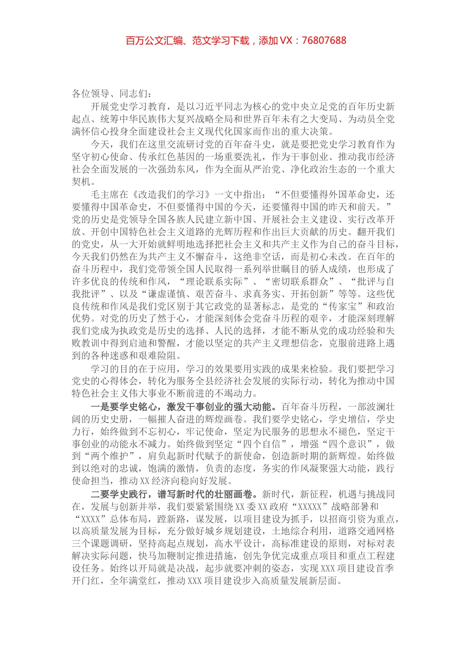 党史学习教育：百年奋斗铭记新使命砥砺前行奋进新征程.docx_第1页