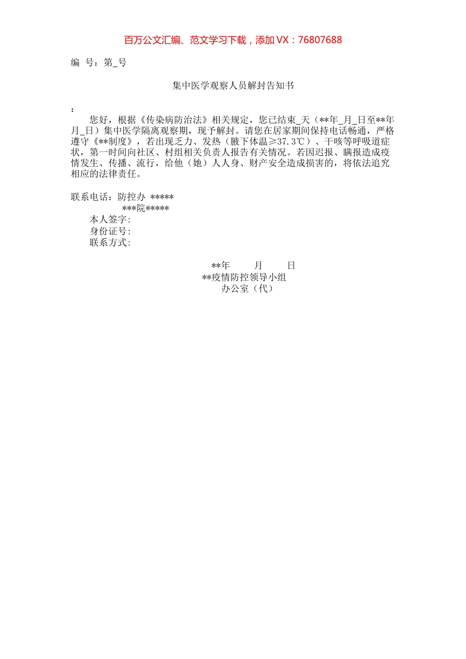 集中医学观察人员解封告知书.docx_第1页