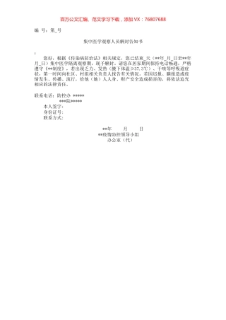 集中医学观察人员解封告知书.docx