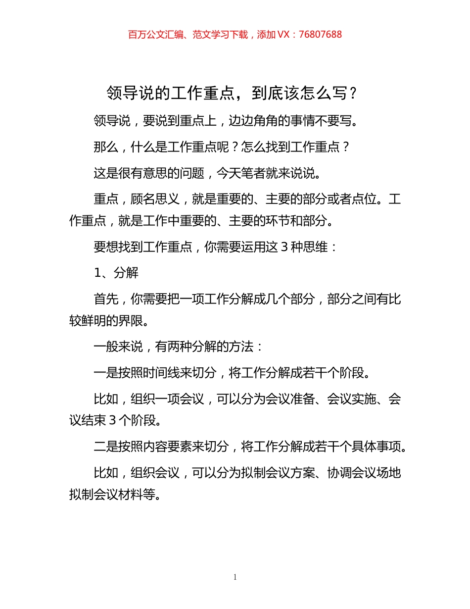 -领导说的工作重点，到底该怎么写？.docx_第1页