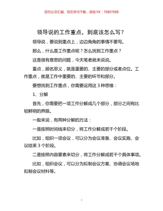 -领导说的工作重点，到底该怎么写？.docx